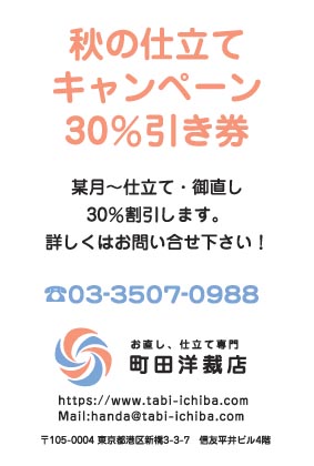 町田洋裁店様のハガキ印刷デザイン