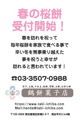 鶴餅菓子店様のハガキ印刷デザイン