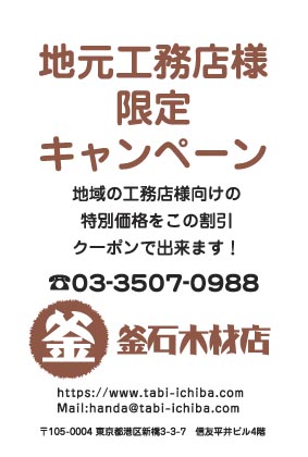 釜石木材店様のハガキ印刷デザイン