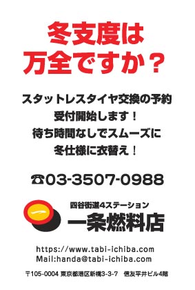 一条燃料店様のハガキ印刷デザイン