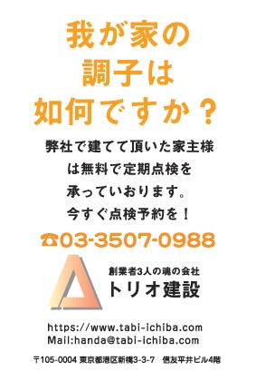 トリオ建設様のハガキ印刷デザイン