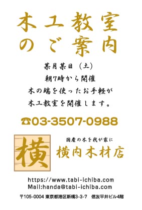 横内木材店様のハガキ印刷デザイン