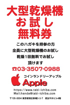 アップルコインランドリー様のハガキ印刷デザイン