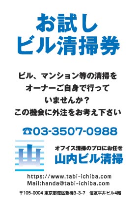 山内ビル清掃様のハガキ印刷デザイン
