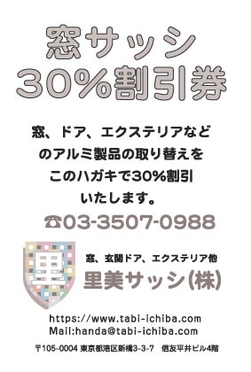 里美サッシ様のハガキ印刷デザイン