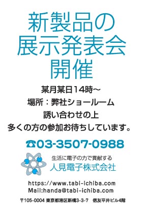 人見電子様のハガキ印刷デザイン