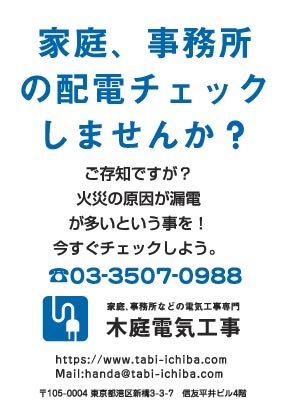 木庭電機工事様のハガキ印刷デザイン