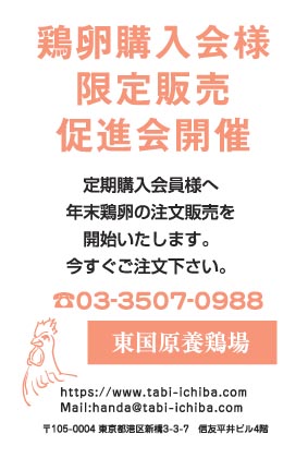東国原養鶏場様のハガキ印刷デザイン