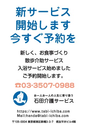 石田介護サービス様のハガキ印刷デザイン