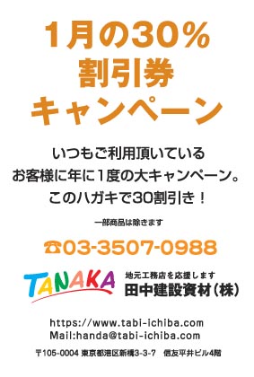 田中建設資材様のハガキ印刷デザイン