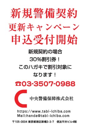 中央警備保障様のハガキ印刷デザイン