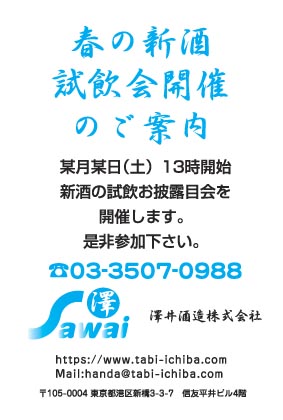 澤井酒造様のハガキ印刷デザイン