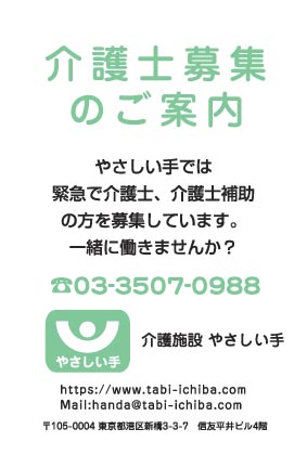 介護施設やさしい手様のハガキ印刷デザイン