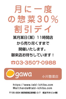 小川惣菜店様のハガキ印刷デザイン