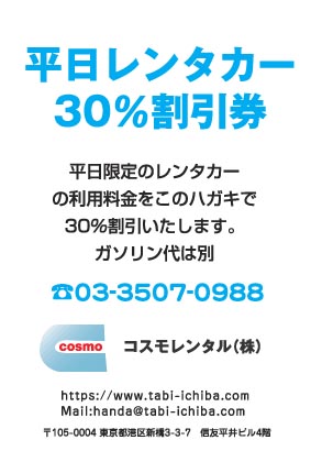 コスモレンタル様のハガキ印刷デザイン