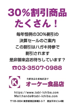 オーエー食品店様のハガキ印刷デザイン