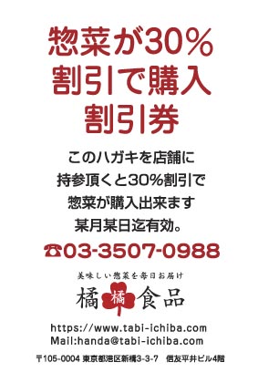 橘食品様のハガキ印刷デザイン
