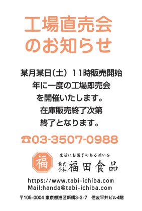 福田食品様のハガキ印刷デザイン