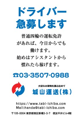 城山運輸様のハガキ印刷デザイン