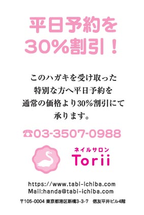 ネイルサロン鳥井様のハガキ印刷デザイン