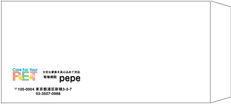 動物病院PEPE様の封筒印刷デザイン