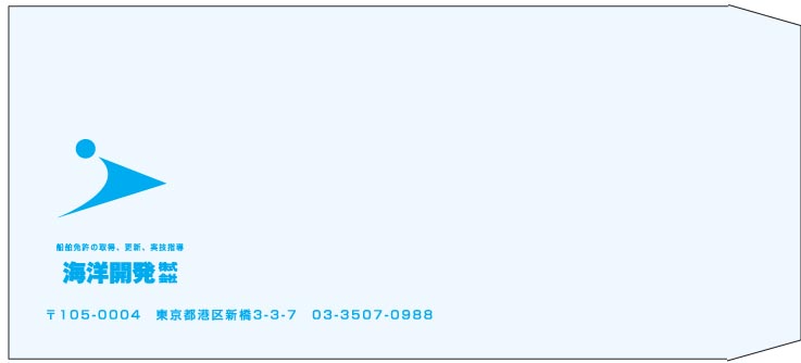 海洋開発様の封筒印刷デザイン