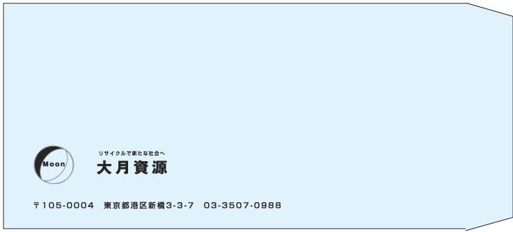 大月資源様に封筒印刷デザイン