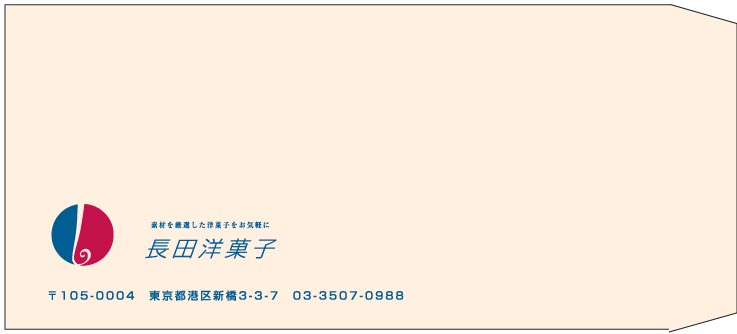 長田洋菓子店様の封筒印刷デザイン