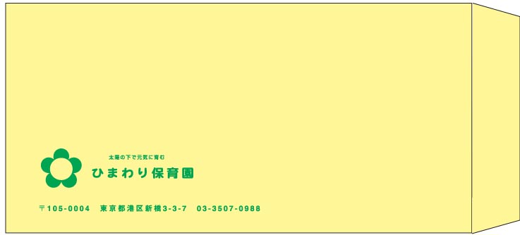 ひまわり保育園様の封筒印刷デザイン