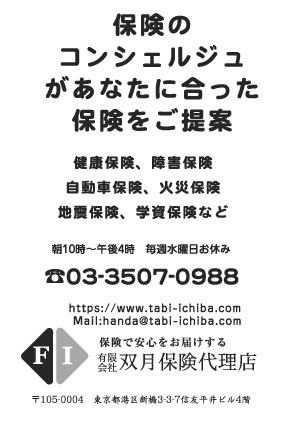 双月保険様のチラシ印刷