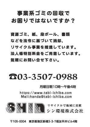 廃品回収様のチラシ印刷