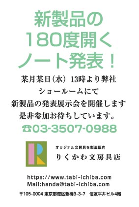 りくかわ文具店様のハガキ印刷デザイン