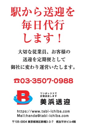 美浜送迎様のハガキ印刷デザイン
