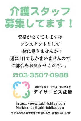 デイサービス成増様のハガキ印刷デザイン