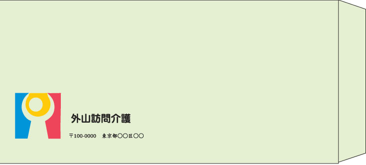 外山訪問介護様の封筒印刷デザイン