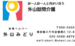 登山訪問介護様の名刺印刷デザイン