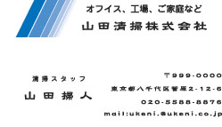 山田清掃様の名刺印刷デザイン
