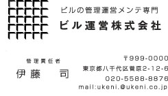 ビル運営様の名刺印刷デザイン