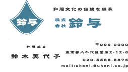 鈴与様の名刺印刷デザイン