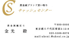 キャッシュセンター様の名刺印刷デザイン