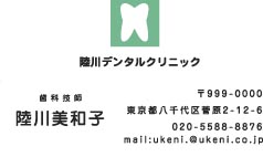 陸川デンタル様の名刺印刷デザイン