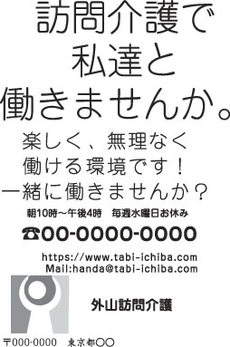 外山訪問介護様のチラシ印刷デザイン