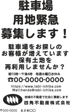 四角不動産様のチラシ印刷デザイン