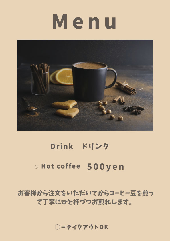 お客様から注文いただいてから豆を煎る珈琲